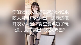 极品少妇 填满淫贱巨乳骚妻91ai美乳 情色内衣非常有情调 舔乳玩穴淫靡交合享用肉棒 爆射滑浓精浆