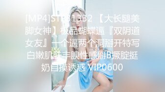 【91沈先生】PUA达人老金二选一，留下漂亮小姐姐，强奸式性爱别具一格，高潮迭起精彩一战