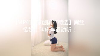 ❤️极品高颜值反差婊❤️顶级精盆 巅峰女神 外表有多端庄床上就有多淫荡 美乳丰臀极品反差 【影片格式】：MP4