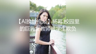 ?大长腿小姐姐?清纯反差女神〖Cola酱〗表面清纯小仙女，背地却是个倒贴小母狗，这次就不是妹妹肿了、小屁屁都要被怼肿