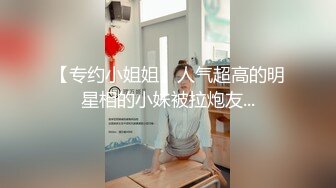 【最新❤️极品萝莉】网约性感小萝莉极致反差萝莉美女❤️