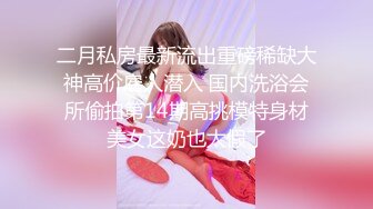 终于操上了新来的巨乳女同事~臣服在我的巨屌下~大大白白的奶子非常诱人~太舒服啦！