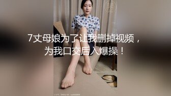 【年度核弹❤️绿帽淫妻】极品超美女神『小鲸鱼』人来人往马路商场情趣真空无内露出做爱 酒店激情大战 高清1080P原版