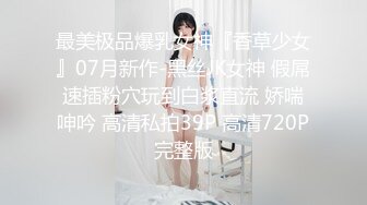 极品反差女大生04年清纯露脸小姐姐【胡椒籽】最新完整视图，金主定制各种COSER裸体骚舞大号道具紫薇脸逼同框 (2)