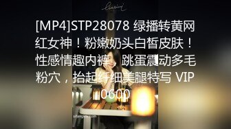 ❤️闷骚反差眼镜娘❤️娇小反差萌妹『OP酱』给大家表演极致反差 又纯又欲的乖乖女 萌萌的外表下是个反差小母狗[176M/MP4/03:00]