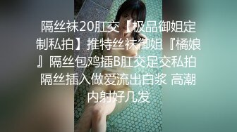 [MP4/802MB]大長腿清純反差小姐姐〖Cola醬〗妳的白絲女友上線了，來吧，都射給我_小狗只配被打樁