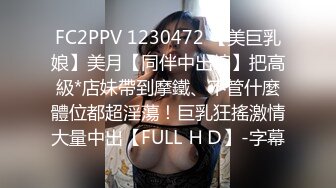 [MP4]最美『胸器』巨乳模特@Eleven大尺度私拍流出超爆美乳翘挺招操