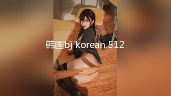 韩国bj korean 512