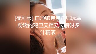 反差妓女～雪儿之后入+正入+露脸摸胸