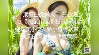 【新片速遞】&nbsp;&nbsp;【极品反差婊】超美少女与男友性爱泄露，吃鸡技术不错，很有味道，值得收藏！[302.40M/245P/MP4/00:10:38]