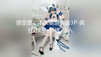 【新片速遞】 【最新❤️极品流出】专业操太妹♋萝莉的91大神『百人斩』性爱泄密-多浆内射巨乳萝莉绫波丽 完美露脸 高清720P原版 [1090M/MP4/54:37]