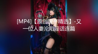 [MP4/ 950M] 极度淫荡骚女3P名场面！两根大屌左右一起舔！操穴插嘴齐开，喜欢射在嘴里