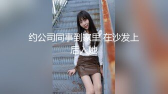 【AI巨星性体验】人工智能 让女神下海不是梦之百变女神『迪丽热巴』首度果冻传媒改编《冲上云霄》【MP4/180MB】