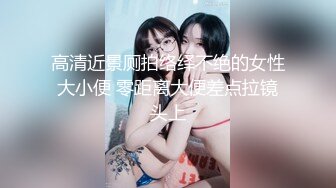 【极品媚黑总动员】极品身材媚黑女神『Wifelove』最强约炮大屌黑超无套虐操骚货 高清1080P原版无水印 (9)