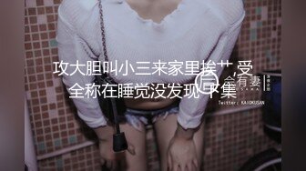 【极爆豪乳重磅】喜欢露出的反_差美少女『咩了个咩』最新土豪专享 群交乱操 巨乳露出 完美露脸 高清720P版 (2)