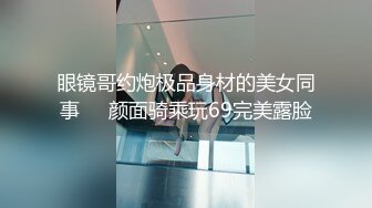 留美大眼妹李美静寓所被样子很沧桑的洋小伙干到嗷嗷叫小伙腿上还纹着几个中文