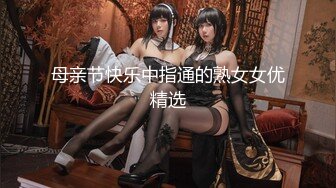 [MP4/1.1GB]大象傳媒 DA32 雞雞被淫蕩女大生乳交陰部極度擴張無限噴發 琪琪