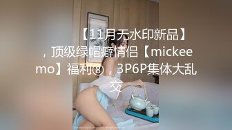 [MP4]國產麻豆AV MD MD0030 新年莖喜，叔侄相奸 歐美玲 VIP0600