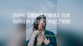 [MP4]清纯校园女神，家中下海❤️：顶点老公嗯嗯，我喜欢果断一点的，嗯嗯哦哥哥，撅起鲍鱼看哦！