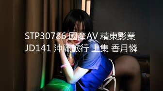 STP30786 國產AV 精東影業 JD141 沖繩旅行 上集 香月憐