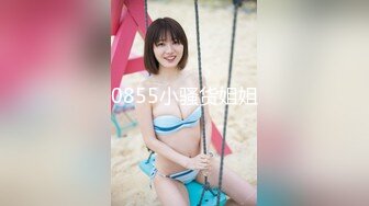 ❤️二次元萌妹❤️洁白无暇的玉峰 精致粉嫩的白虎美鲍 卡哇伊清纯系萝莉女奴 逼粉奶大人形小母狗 大神3D动漫神作