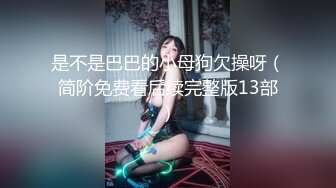 漫展现场抄底几个极品洛丽塔美女内裤已经湿了