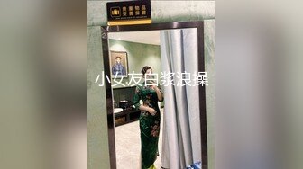 暴力大叔蹂躏小萝莉【91沈先生】超嫩00后小嫩妹，无毛鲍鱼阴唇好粉嫩，风月老将暴力输出狂干不停肆意发泄