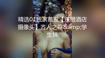 丰乳肥臀的姐姐  酒后奸淫妹妹 插入后才发现未经人事 顶入处女膜破裂 速速围观开苞全程