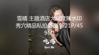 【新片速遞】双飞-智取其乳❤️男友：你胸好大呀 女友：哎呀，还是穿不好看。嘎嘎帅气，闺蜜在旁边看着骚逼都痒了！[2.52G/MP4/02:21:46]