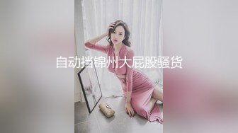 伪娘约玩183高个直男大学生小哥哥激情被大鸡巴操的啊啊爽叫