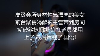 厕拍达人景区女公厕偸拍后续12 各种高质量气质小姐姐方便~姿态百出赏逼赏脸有美女有极品逼