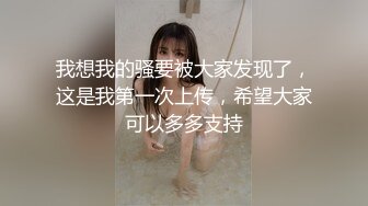 “逼要碎了不要了”女神范美女被大屌土豪虐操爽到呻吟浪叫 在用指插爽到喷潮后又插她菊花