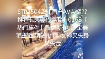 STP25042 【国产AV荣耀??推荐】天美传媒TM-0169「热门事件」改编新作《T宝美艳主播查税事件》女神又失身又失金