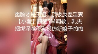 千人斩约炮大神【异地且怀孕】专操极品嫩妹小母狗！清纯可爱的女高嫩妹被大神调教成淫荡母狗，少女肉体全身是宝1 (2)