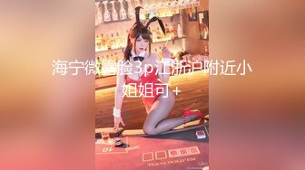 [MP4/1.14GB]麻豆傳媒 內涵甜蜜女友 NHAV002 圓夢新婚之夜 諾諾