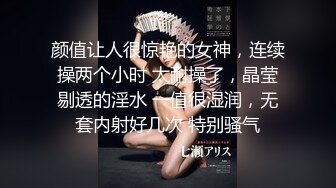 【新速片遞】质高冷颜值女神！难得收费房自慰！情趣露奶装，白嫩美乳露出，玻璃棒抽插嫩穴，爽的流出白浆[3.39G/MP4/04:44:45]