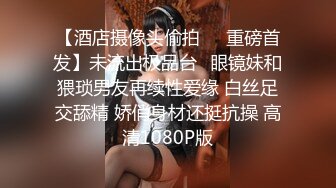 【最新封神??极品乱伦】牛逼大神乱伦粉嫩蝴蝶逼小姨子??姐夫把粉嫩小姨子的逼都给操肿了 这是要操多猛才能操肿啊