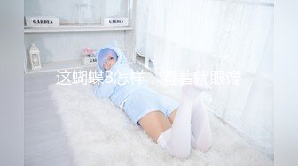 【新片速遞】&nbsp;&nbsp;小女友逼逼酸奶的练成 舒服吗 嗯 太舒服了被玩具插到满逼白浆直接瘫软在床上 快乐就是沉溺在高潮的快感 欲仙欲死[176MB/MP4/03:00]