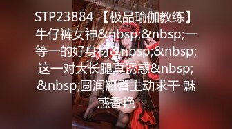 STP32321 最新流出美女健身达人~翘臀桃桃夜店找牛郎吃双份春药后首次3P被两个猛男轮干~疯狂喷水