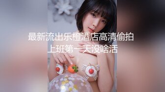 ✿唯美清纯小仙女✿奶油肌肤坚挺白嫩美乳 每一寸肌肤都是荷尔蒙，极品翘臀被骑着狠狠插入 每一次都直达花芯！