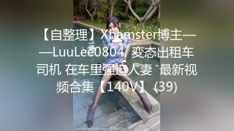 桑拿会所1500元找的刚来上班的98年连体包臀裙极品美女,颜值高,身材好,逼逼粉嫩入口小,连肏带玩搞了2次,国语!