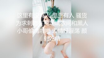 淫荡女神啪啪淫乱实录流出…