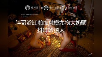 【风云彩虹】重口夫妻，乳钉阴环满背纹，极品大奶反差骚妻推特私拍，扩肛啪啪内射，道具紫薇，双洞调教 (1)