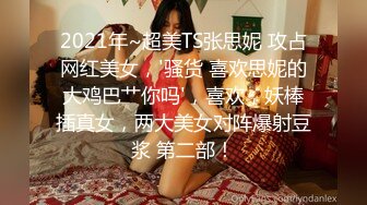 专约极品尤物大神好像被对面楼的客人发现了！小美说那让他好好看，忍不住就过来一起操我~