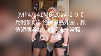 最新2024极品反差淫妻！白皙眼镜良家少妇【地方姐姐】私拍②，野战居家各种性爱露出内射2