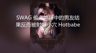 台湾SWAG 答应闺蜜勾引她老公做爱 听声音她在一旁自慰受不了一起3P