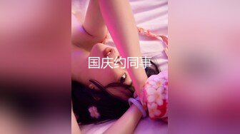 最新流出丰臀美乳留学生『李凯莉』和西班牙炮友粗暴性爱,沙发上情趣皮裤装无套插入虐操