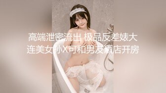 这辈子第一次见到这么美的嫩逼，饥渴学妹主动上位