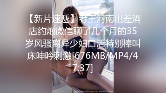 【极品乱伦】美乳粉穴表妹又想要了 被禽兽表哥推到就开操 无套抽插干的表妹淫荡浪叫让轻点干 无套内射 高清源码录制