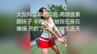 绝妙女神~爱丝袜的Vivian姐 最新小护士情趣打闹，身材特棒 小烈唇含住肉棒吃得津津有味，骑乘叫床声妖艳又有一丝清纯